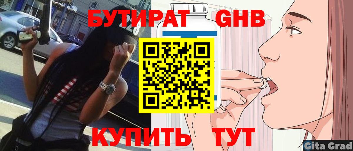 БУТИРАТ бутандиол Богданович