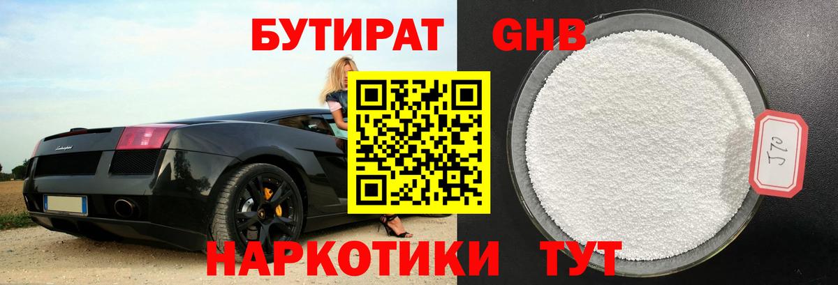 Богданович  Бутират BDO  Бутират  Вход с VPN 