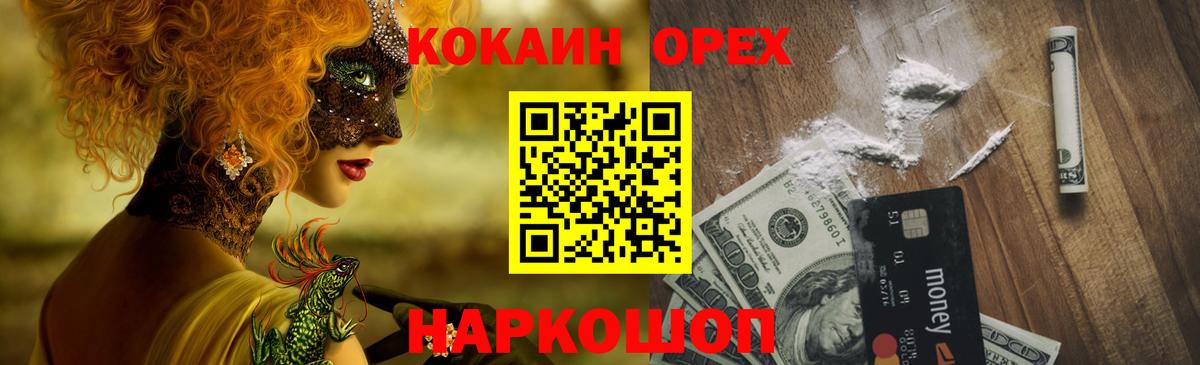 КОКАИН Эквадор  Кокаин Fish Scale  Cocaine  Вход с VPN  Богданович 