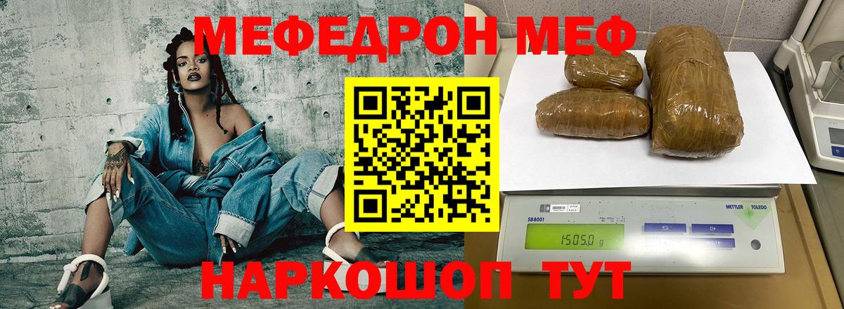 МЕФ кристаллы  даркнет сайт  Богданович  Вход с VPN  Мефедрон 4 MMC  МЯУ-МЯУ 