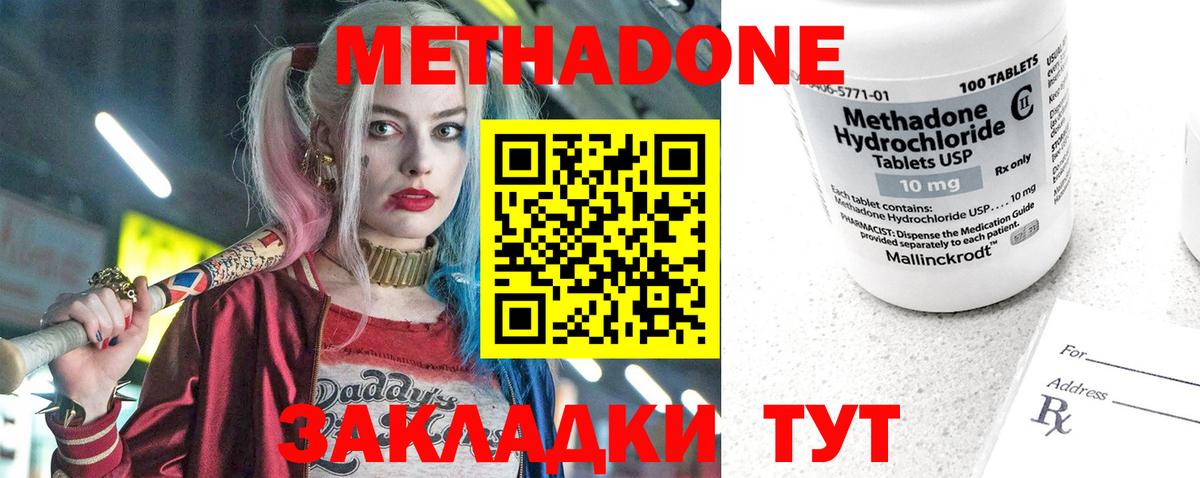 МЕТАДОН кристалл  Метадон мёд  Вход с VPN  Богданович 